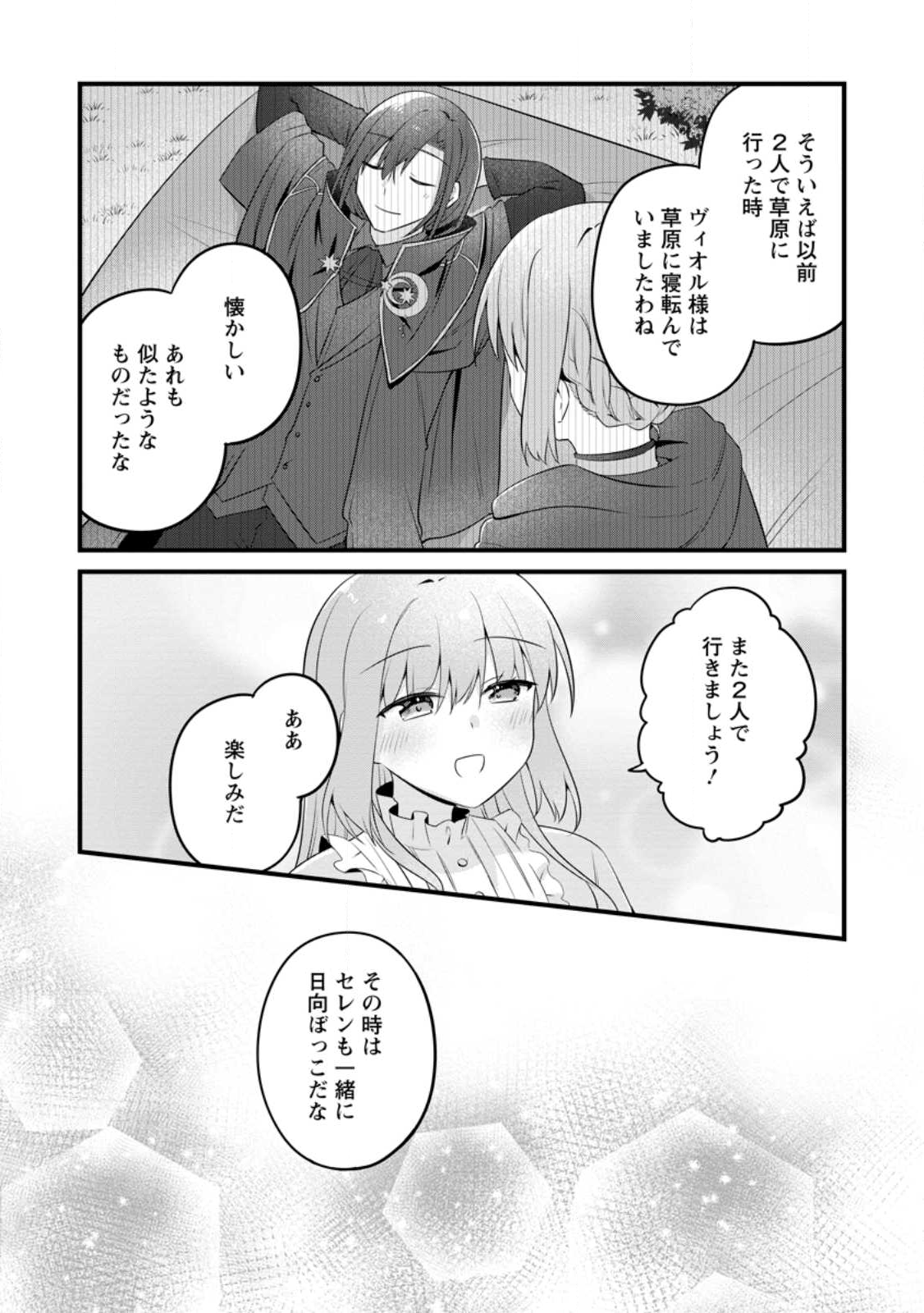 Jimihime to Kuroneko no, Enman na Konyaku Haki - Chapter 50.3 - Page 6