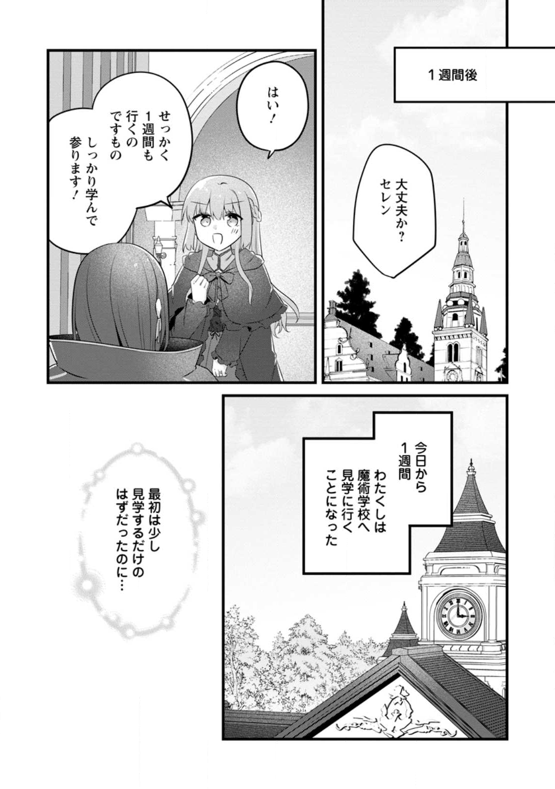 Jimihime to Kuroneko no, Enman na Konyaku Haki - Chapter 50.3 - Page 7