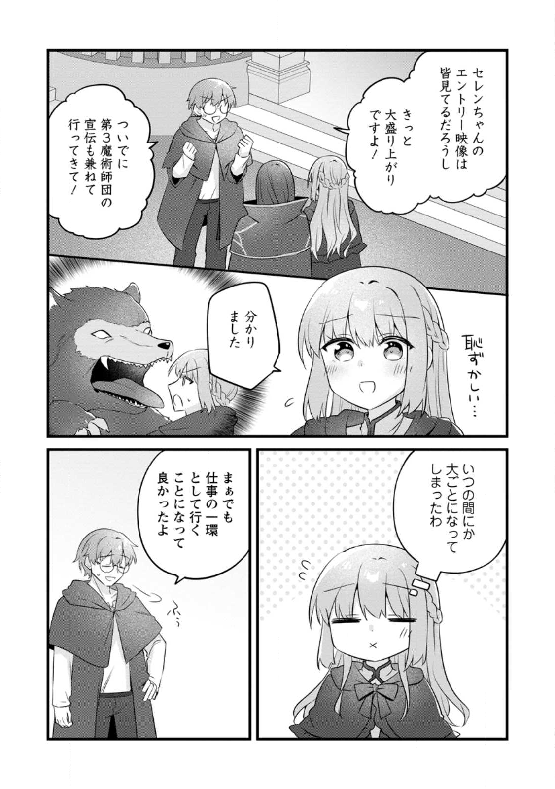 Jimihime to Kuroneko no, Enman na Konyaku Haki - Chapter 50.3 - Page 8