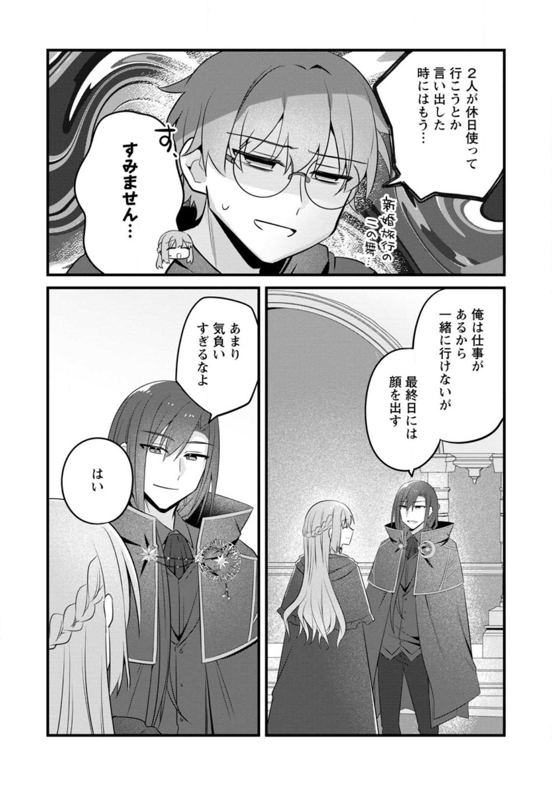 Jimihime to Kuroneko no, Enman na Konyaku Haki - Chapter 50.3 - Page 9