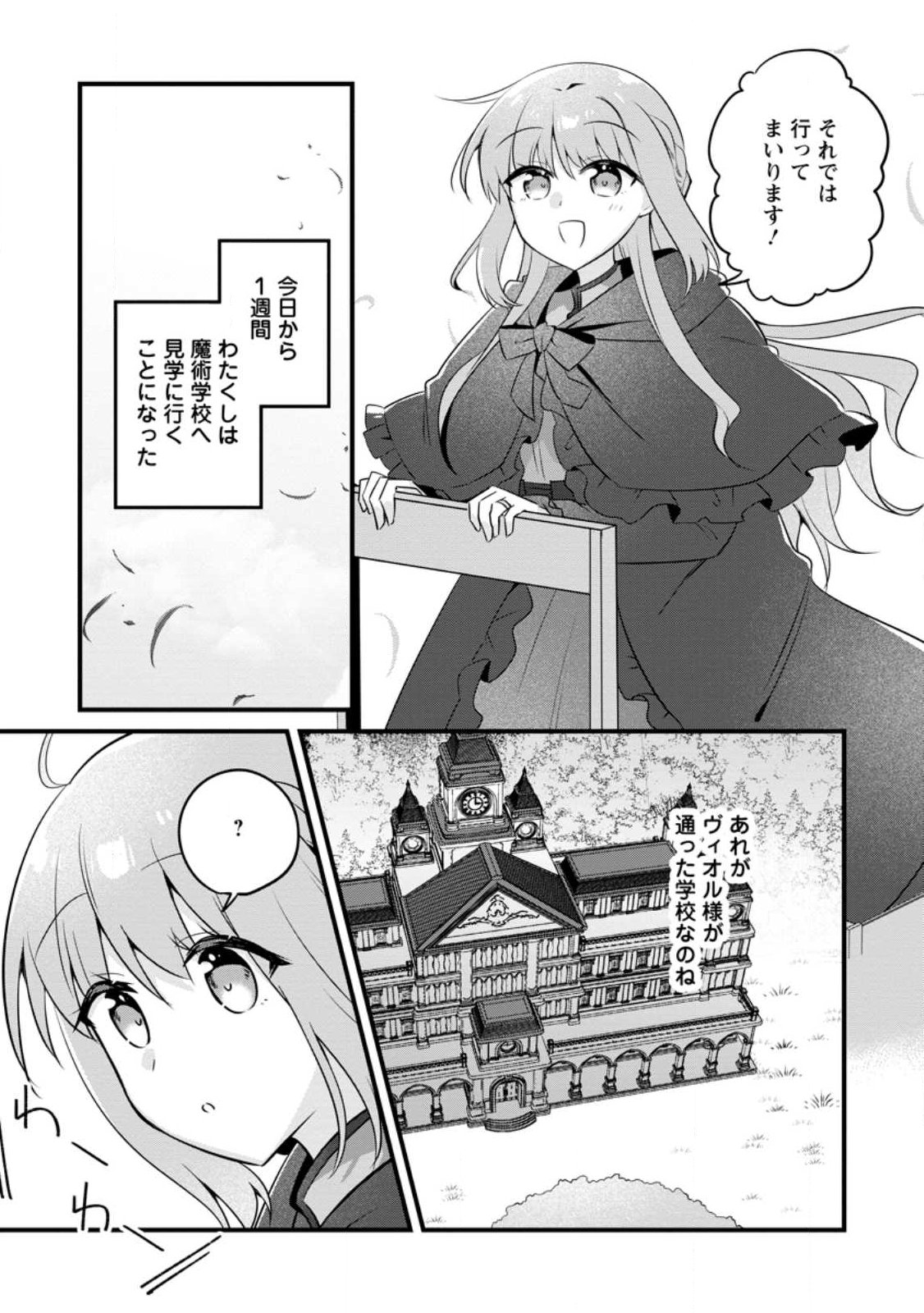 Jimihime to Kuroneko no, Enman na Konyaku Haki - Chapter 51.1 - Page 1