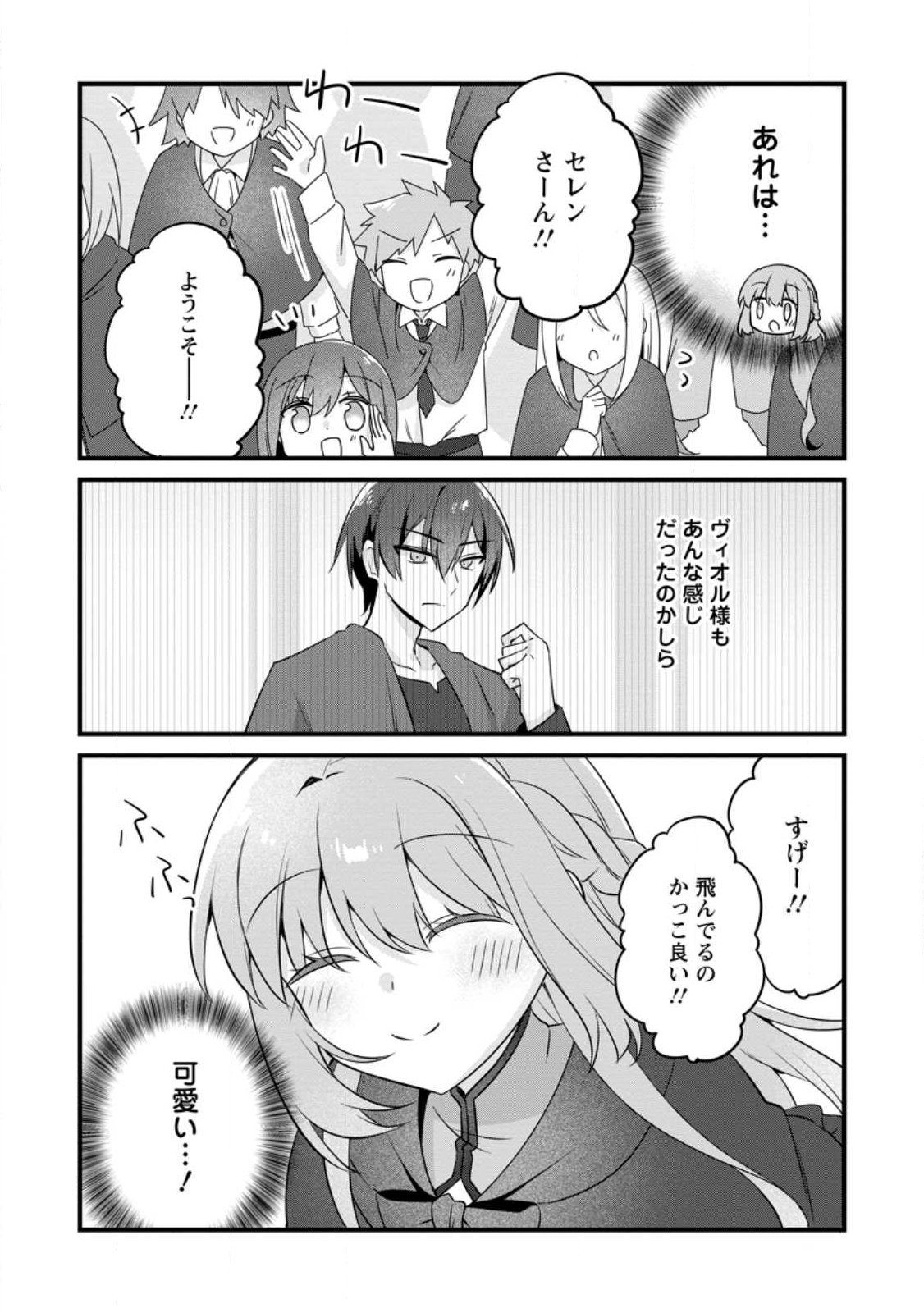 Jimihime to Kuroneko no, Enman na Konyaku Haki - Chapter 51.1 - Page 2