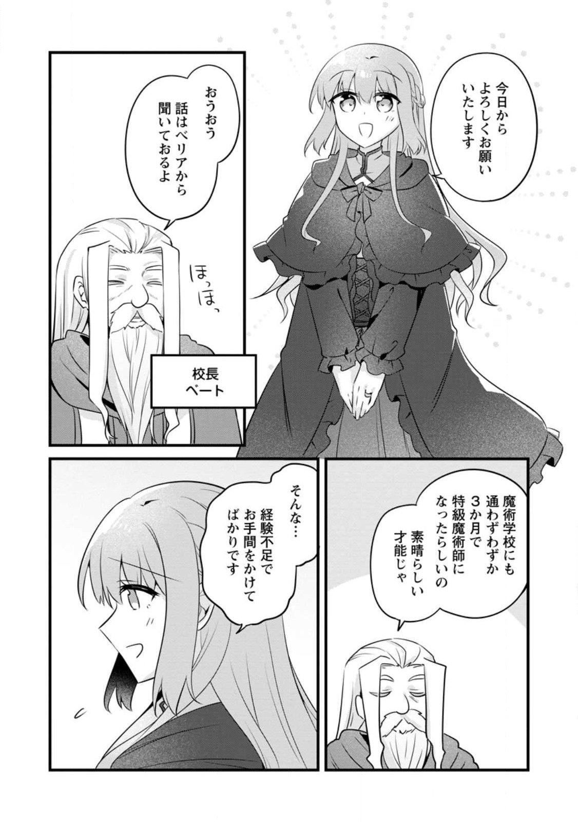 Jimihime to Kuroneko no, Enman na Konyaku Haki - Chapter 51.1 - Page 4