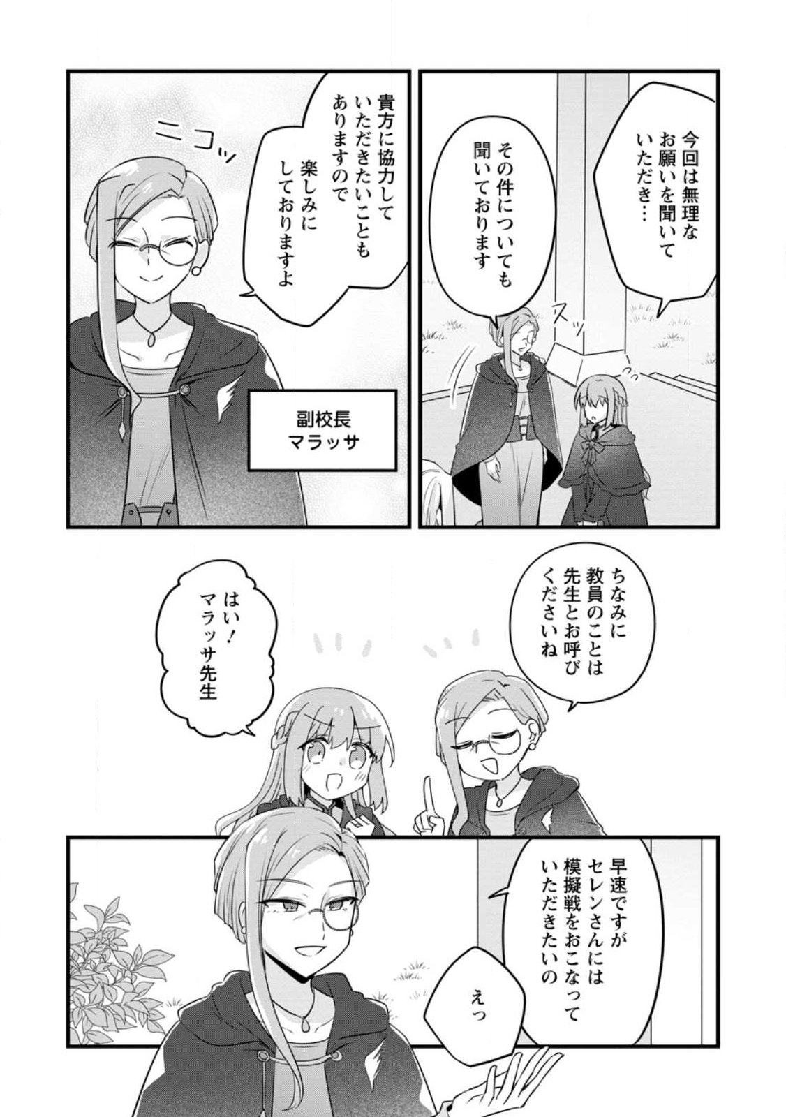 Jimihime to Kuroneko no, Enman na Konyaku Haki - Chapter 51.1 - Page 5