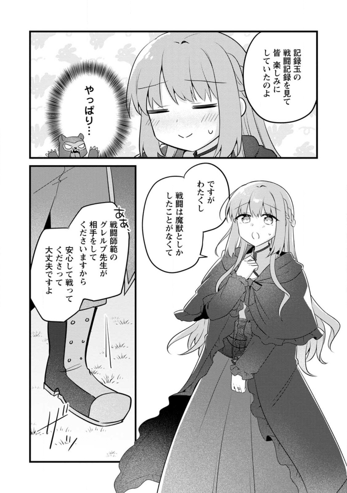 Jimihime to Kuroneko no, Enman na Konyaku Haki - Chapter 51.1 - Page 6