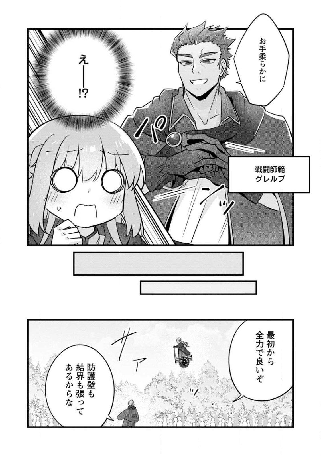 Jimihime to Kuroneko no, Enman na Konyaku Haki - Chapter 51.1 - Page 7