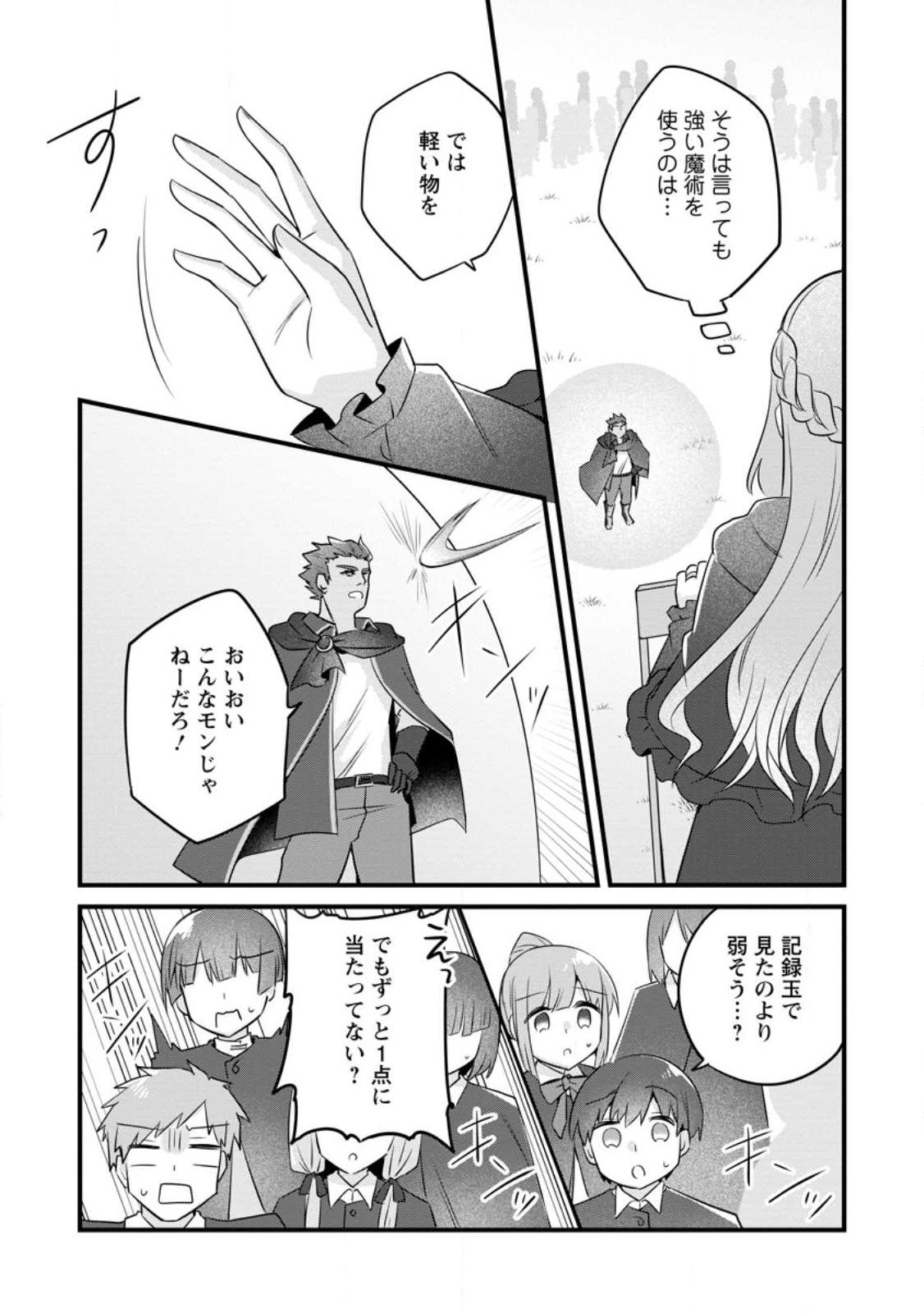 Jimihime to Kuroneko no, Enman na Konyaku Haki - Chapter 51.1 - Page 8