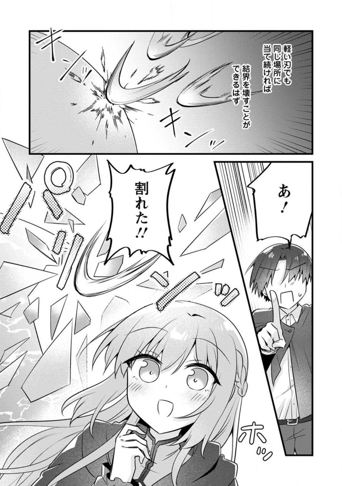 Jimihime to Kuroneko no, Enman na Konyaku Haki - Chapter 51.1 - Page 9