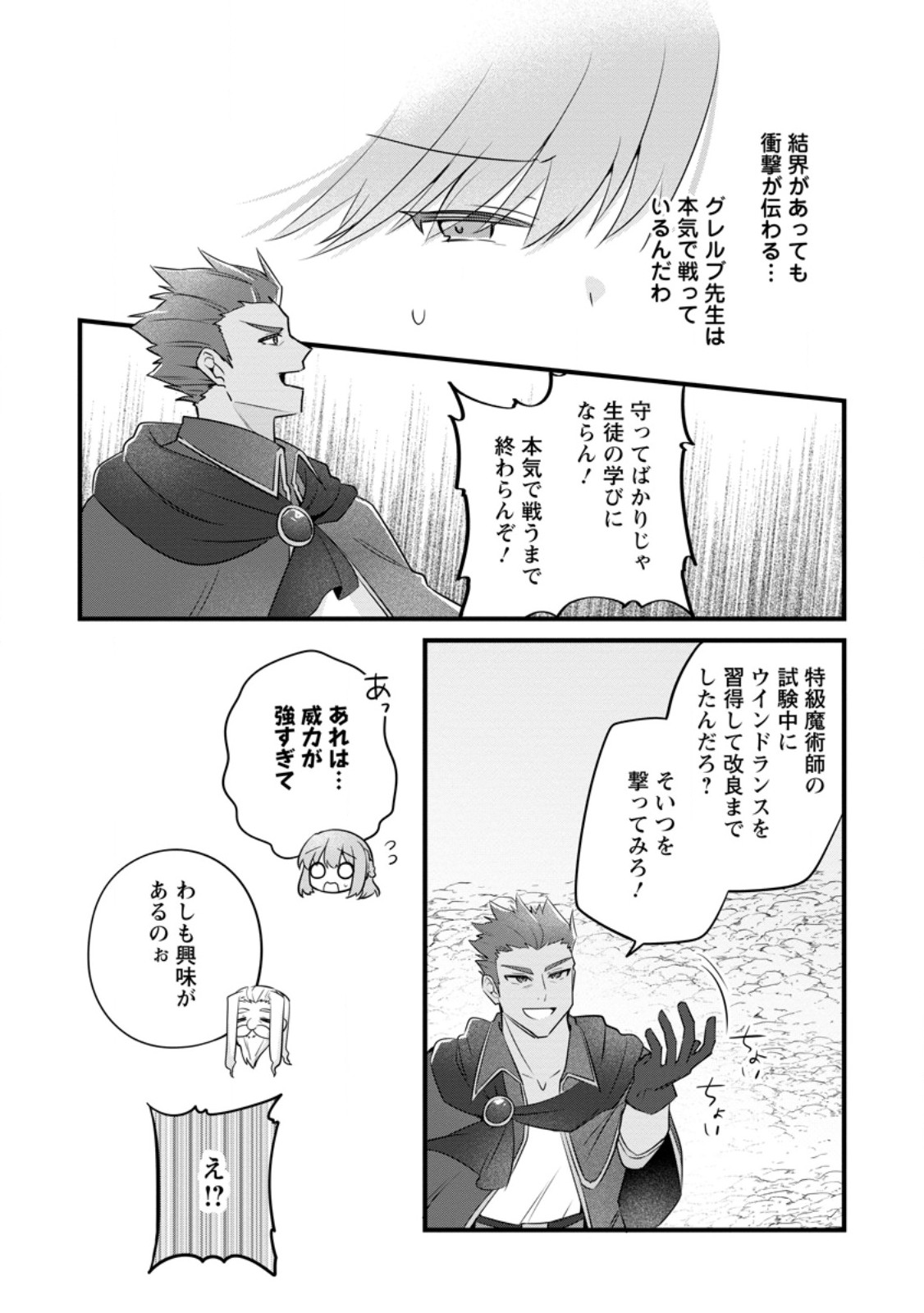 Jimihime to Kuroneko no, Enman na Konyaku Haki - Chapter 51.2 - Page 1