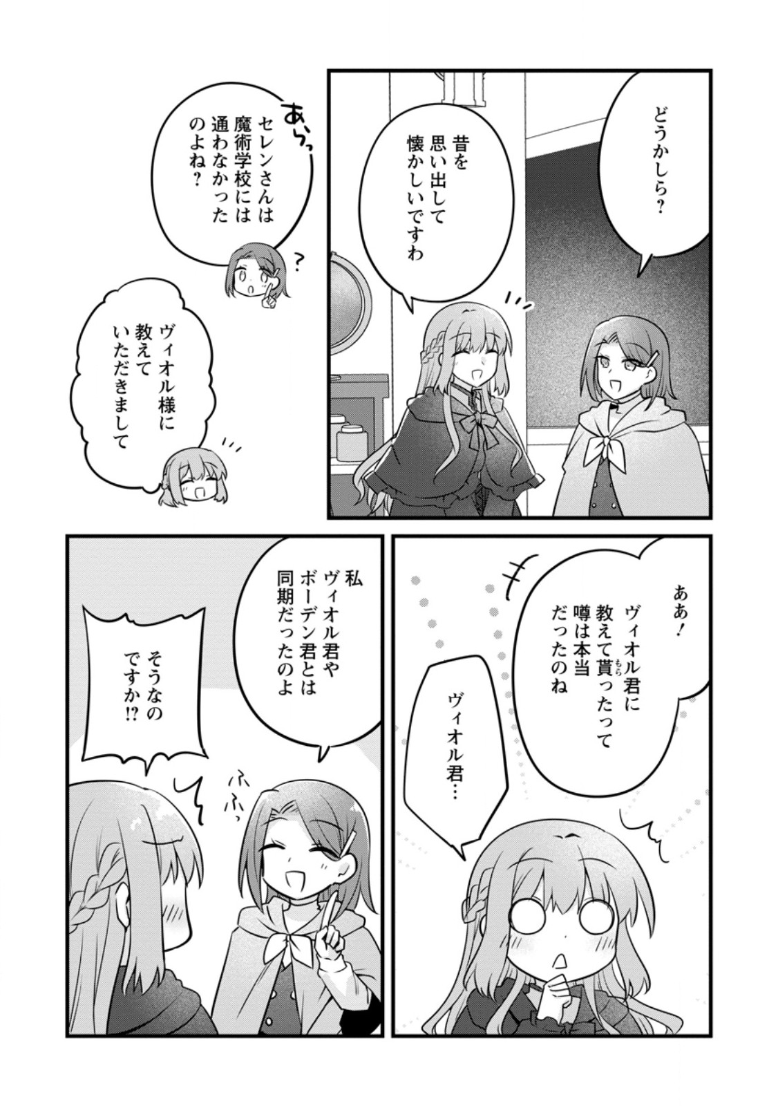 Jimihime to Kuroneko no, Enman na Konyaku Haki - Chapter 51.2 - Page 11