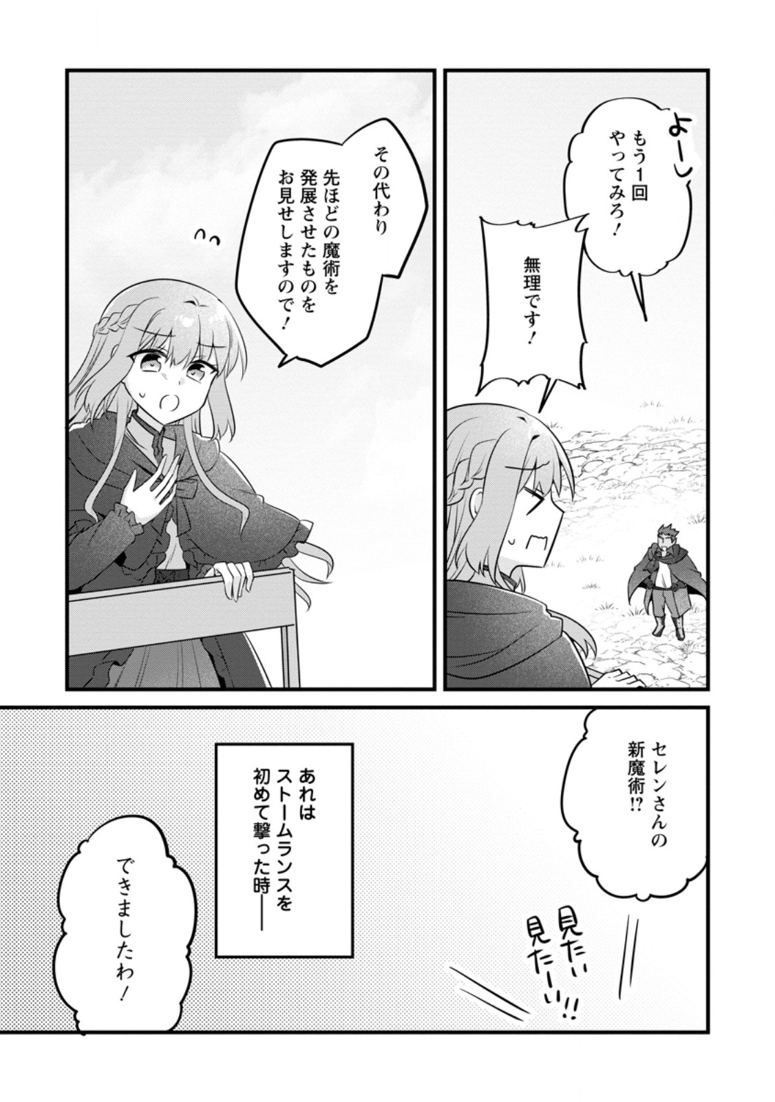 Jimihime to Kuroneko no, Enman na Konyaku Haki - Chapter 51.2 - Page 5