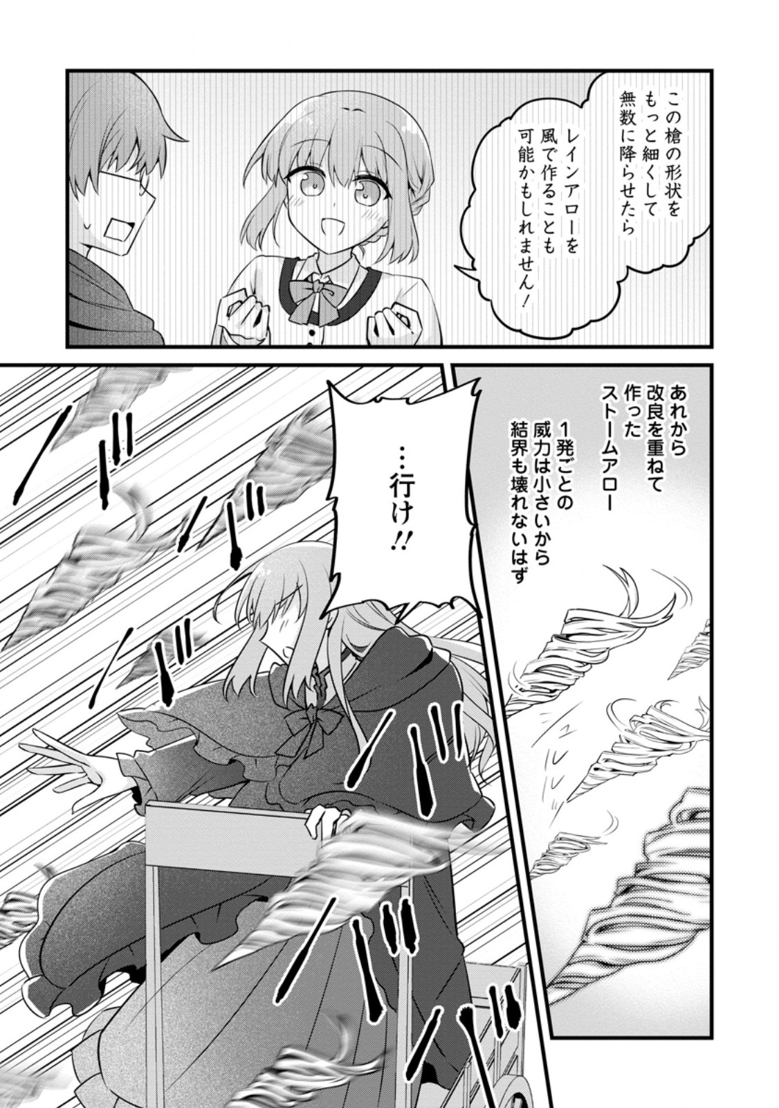 Jimihime to Kuroneko no, Enman na Konyaku Haki - Chapter 51.2 - Page 6