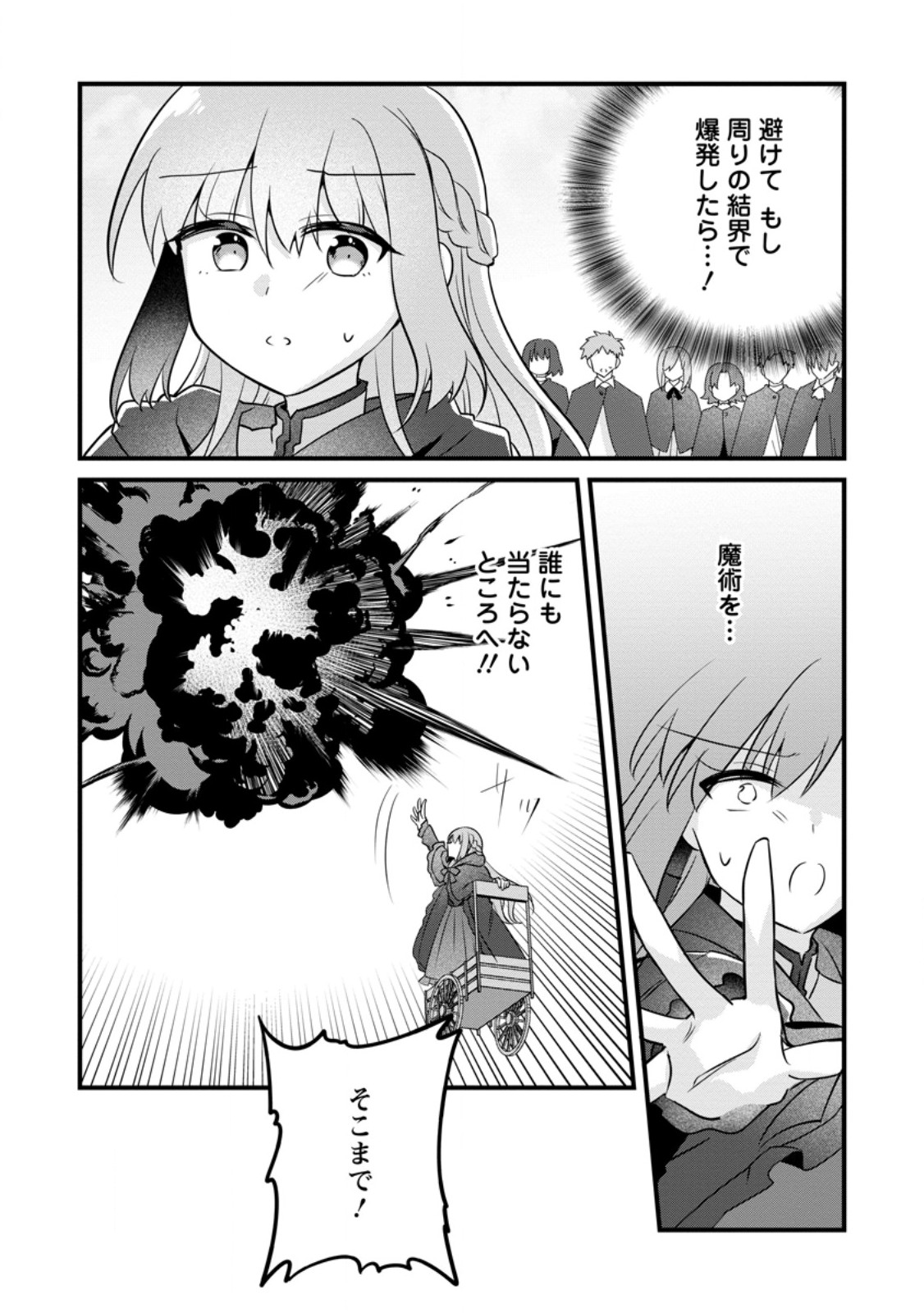 Jimihime to Kuroneko no, Enman na Konyaku Haki - Chapter 51.2 - Page 8