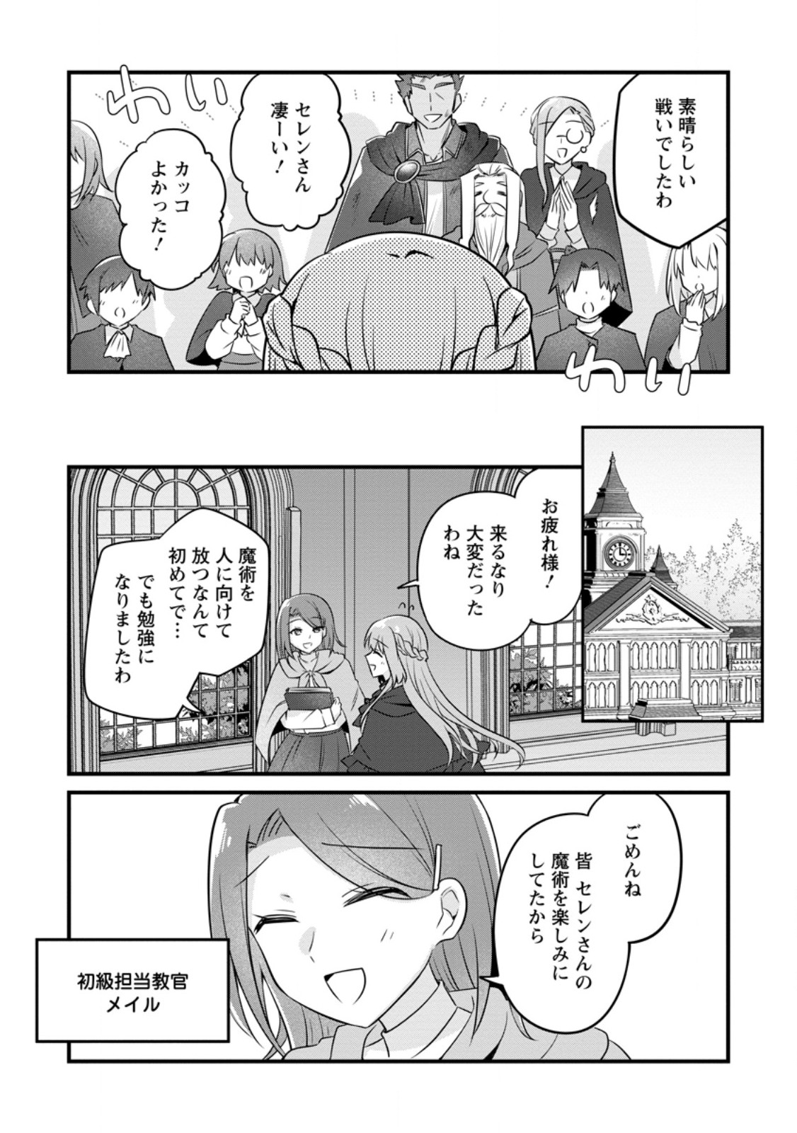 Jimihime to Kuroneko no, Enman na Konyaku Haki - Chapter 51.2 - Page 9