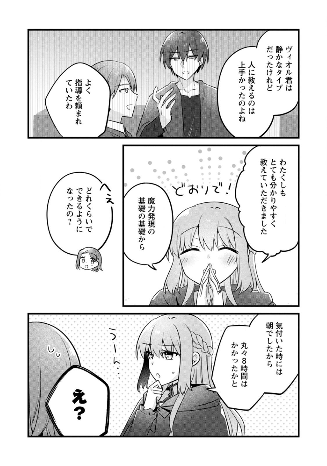 Jimihime to Kuroneko no, Enman na Konyaku Haki - Chapter 51.3 - Page 1