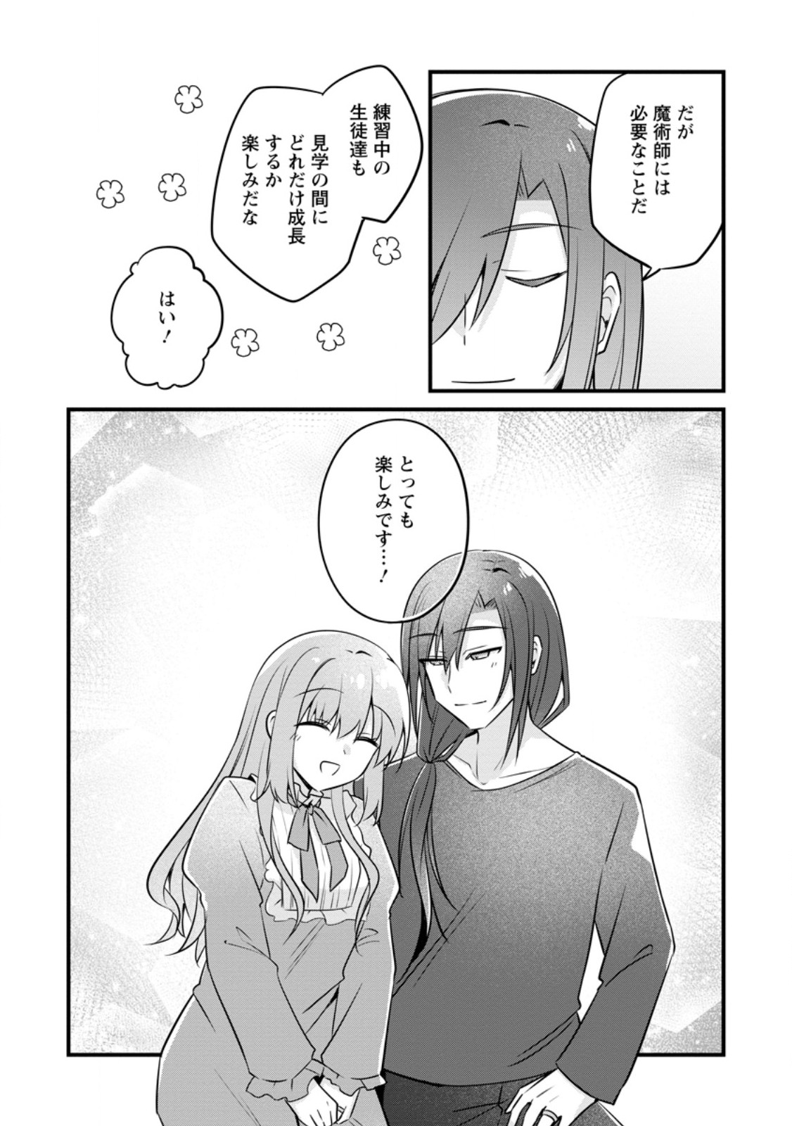 Jimihime to Kuroneko no, Enman na Konyaku Haki - Chapter 51.3 - Page 10