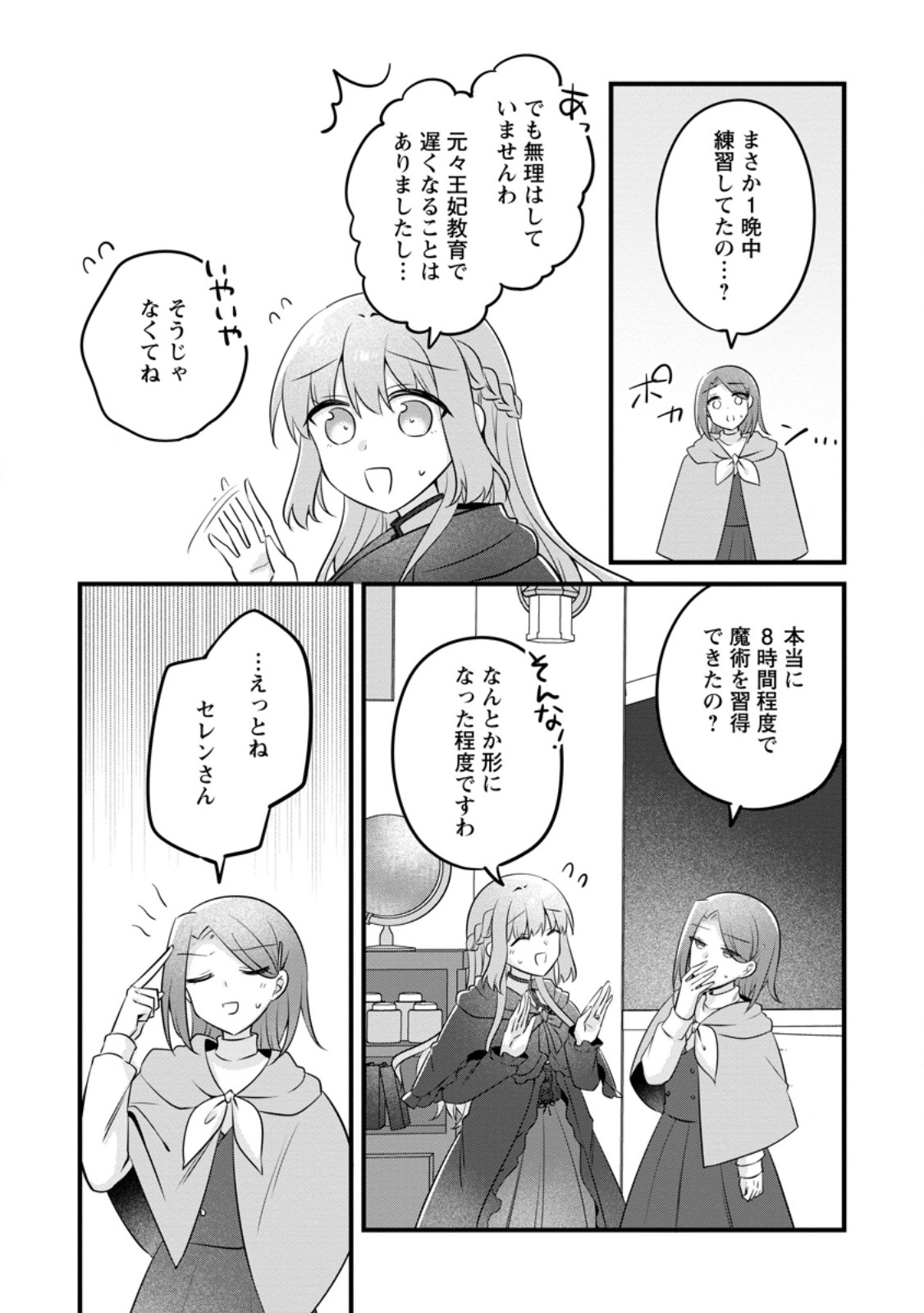 Jimihime to Kuroneko no, Enman na Konyaku Haki - Chapter 51.3 - Page 2