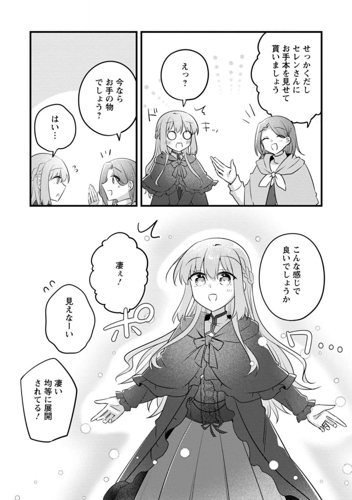 Jimihime to Kuroneko no, Enman na Konyaku Haki - Chapter 51.3 - Page 4