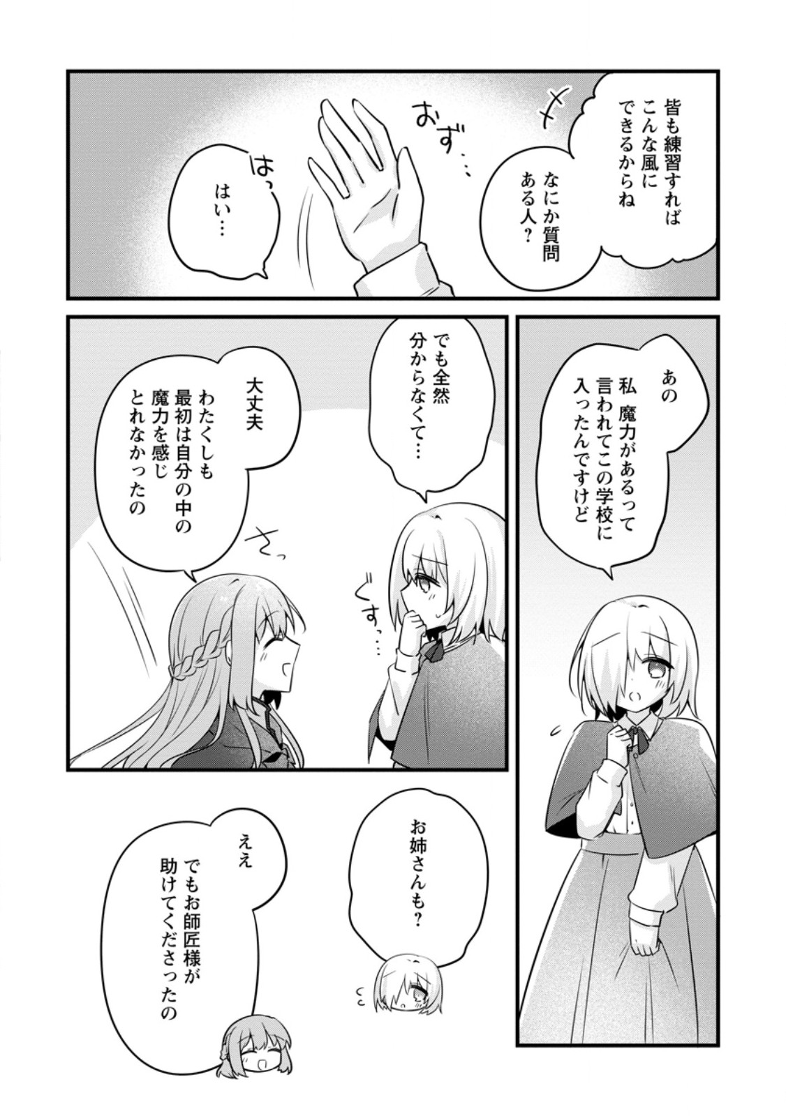 Jimihime to Kuroneko no, Enman na Konyaku Haki - Chapter 51.3 - Page 5