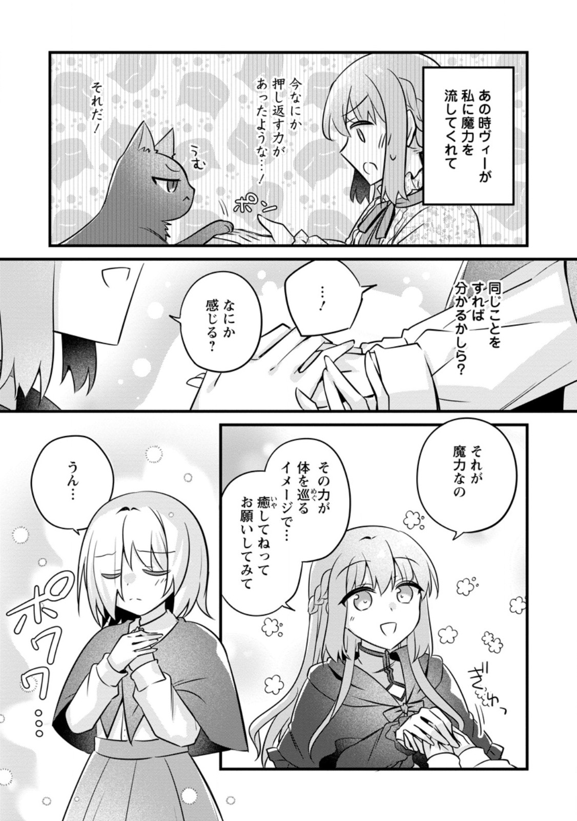 Jimihime to Kuroneko no, Enman na Konyaku Haki - Chapter 51.3 - Page 6