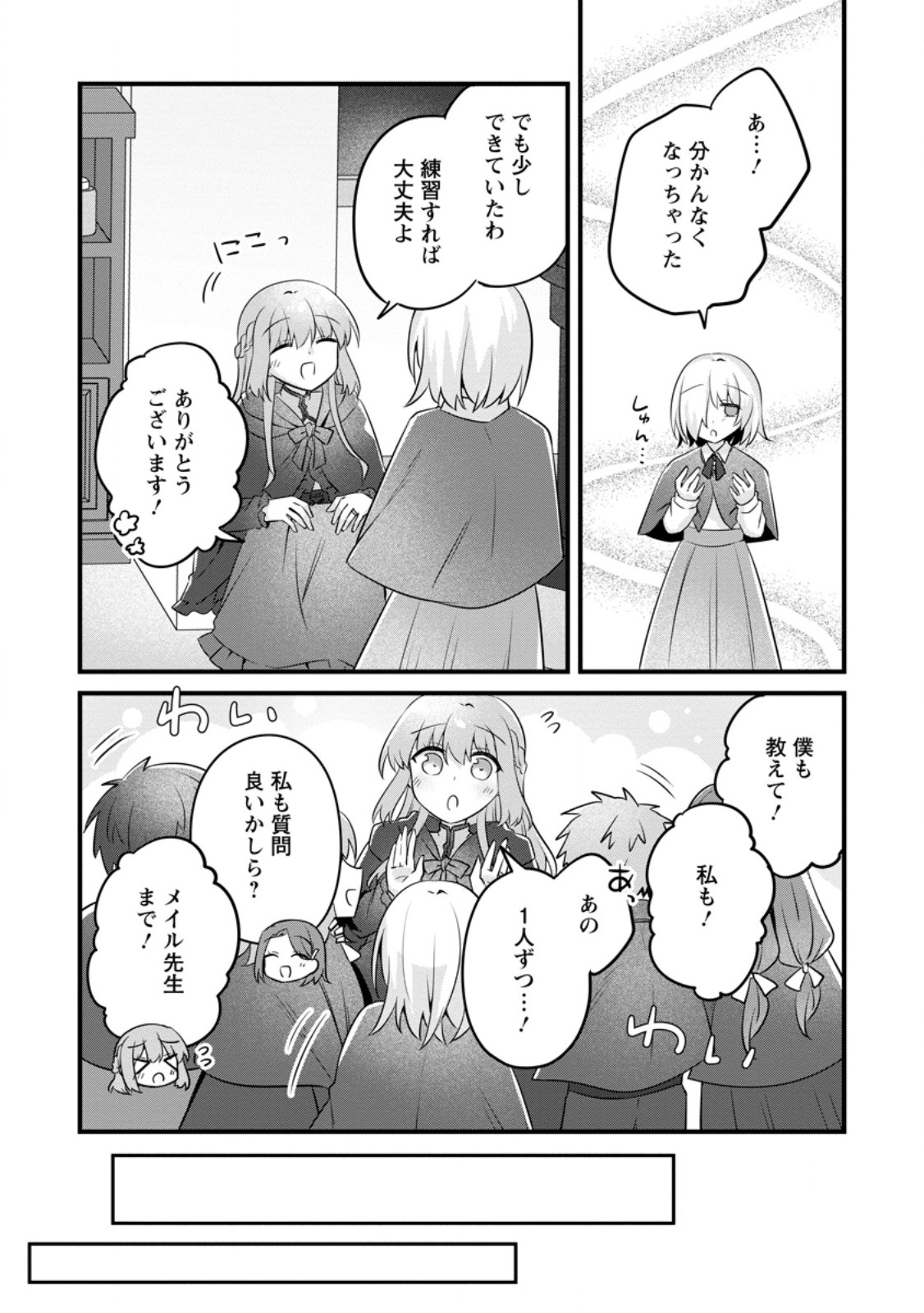 Jimihime to Kuroneko no, Enman na Konyaku Haki - Chapter 51.3 - Page 7