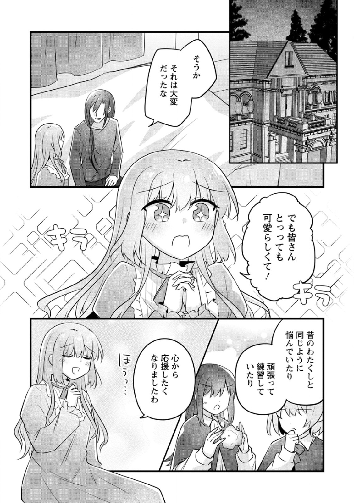 Jimihime to Kuroneko no, Enman na Konyaku Haki - Chapter 51.3 - Page 8