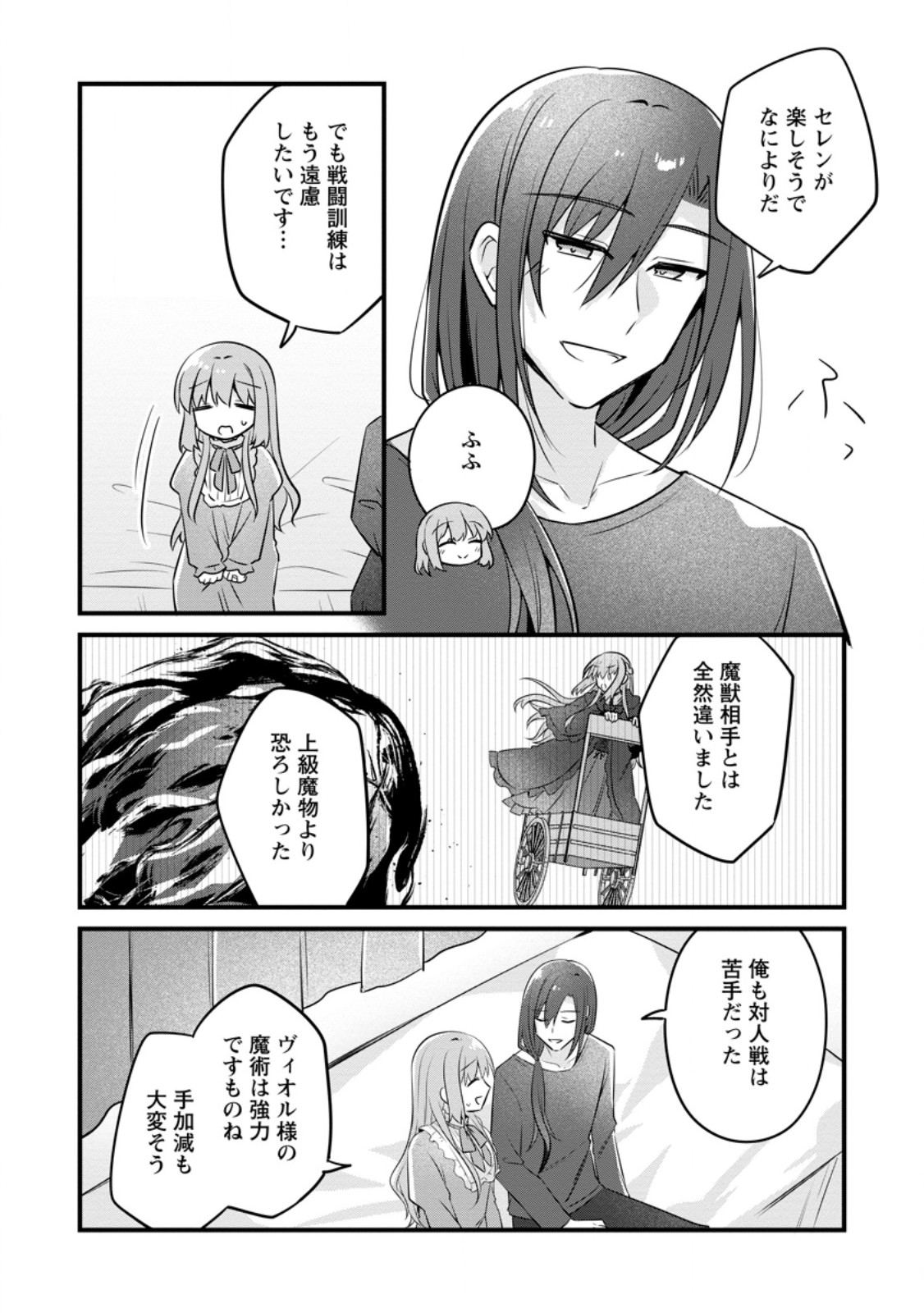 Jimihime to Kuroneko no, Enman na Konyaku Haki - Chapter 51.3 - Page 9