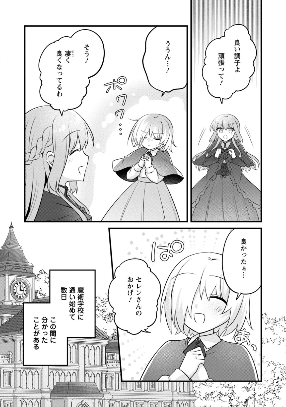 Jimihime to Kuroneko no, Enman na Konyaku Haki - Chapter 52.1 - Page 1