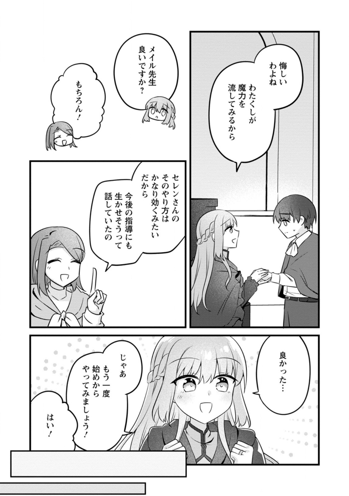 Jimihime to Kuroneko no, Enman na Konyaku Haki - Chapter 52.1 - Page 3