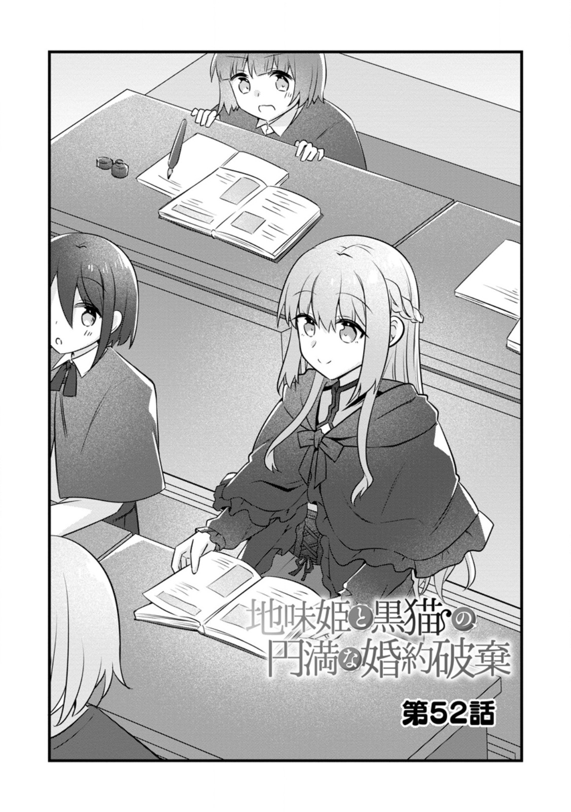 Jimihime to Kuroneko no, Enman na Konyaku Haki - Chapter 52.1 - Page 4