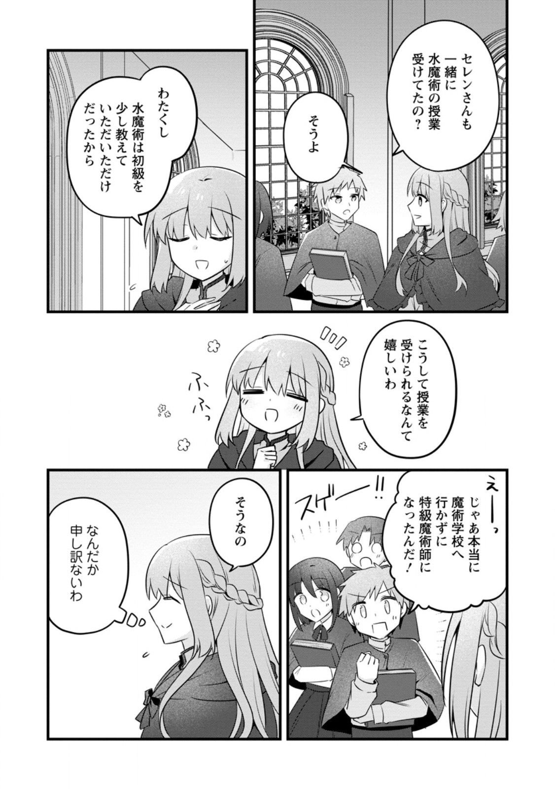 Jimihime to Kuroneko no, Enman na Konyaku Haki - Chapter 52.1 - Page 5