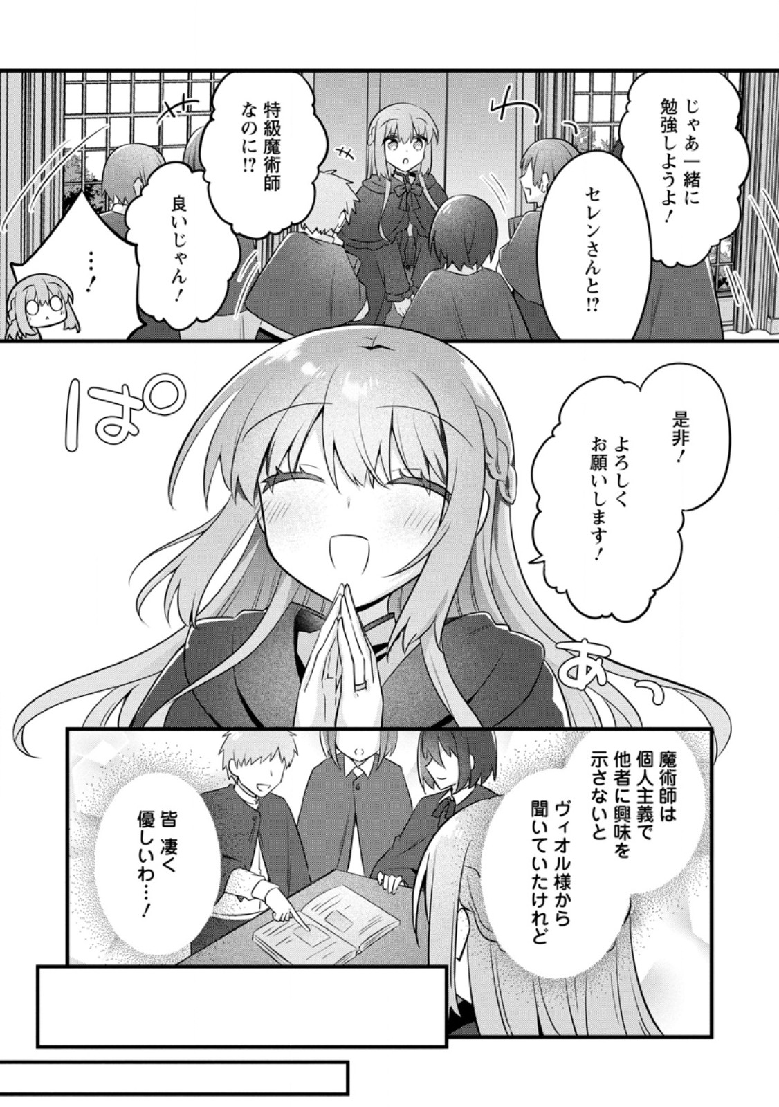 Jimihime to Kuroneko no, Enman na Konyaku Haki - Chapter 52.1 - Page 6