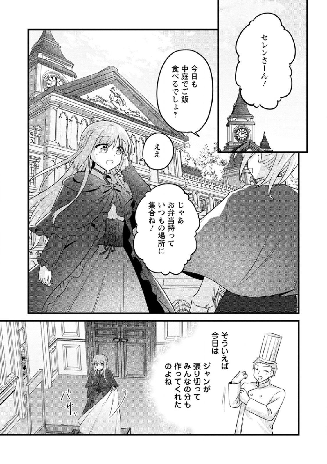Jimihime to Kuroneko no, Enman na Konyaku Haki - Chapter 52.1 - Page 7