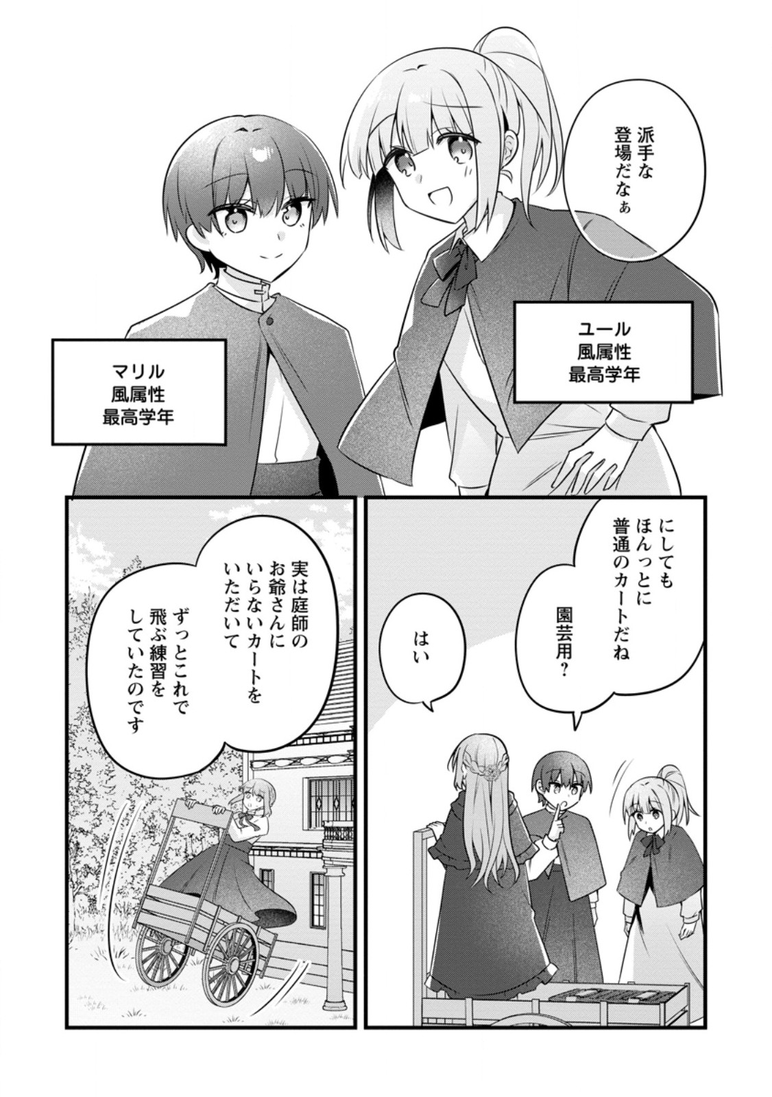 Jimihime to Kuroneko no, Enman na Konyaku Haki - Chapter 52.1 - Page 9