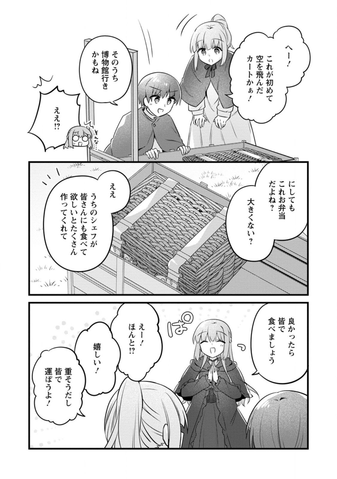 Jimihime to Kuroneko no, Enman na Konyaku Haki - Chapter 52.2 - Page 1