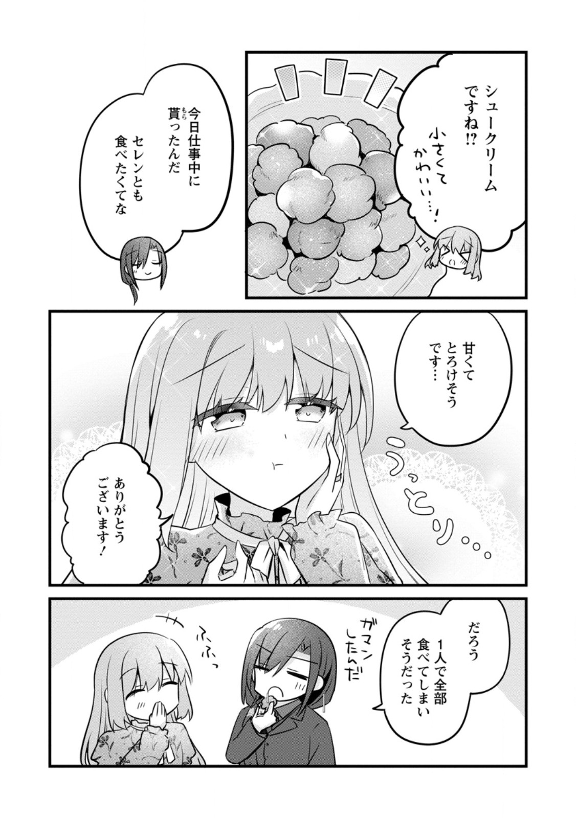 Jimihime to Kuroneko no, Enman na Konyaku Haki - Chapter 52.2 - Page 10