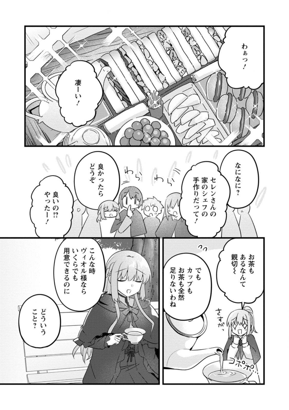 Jimihime to Kuroneko no, Enman na Konyaku Haki - Chapter 52.2 - Page 2