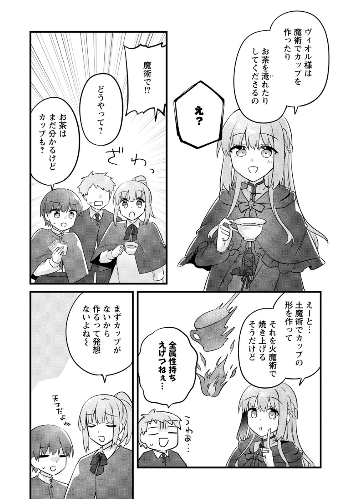 Jimihime to Kuroneko no, Enman na Konyaku Haki - Chapter 52.2 - Page 3