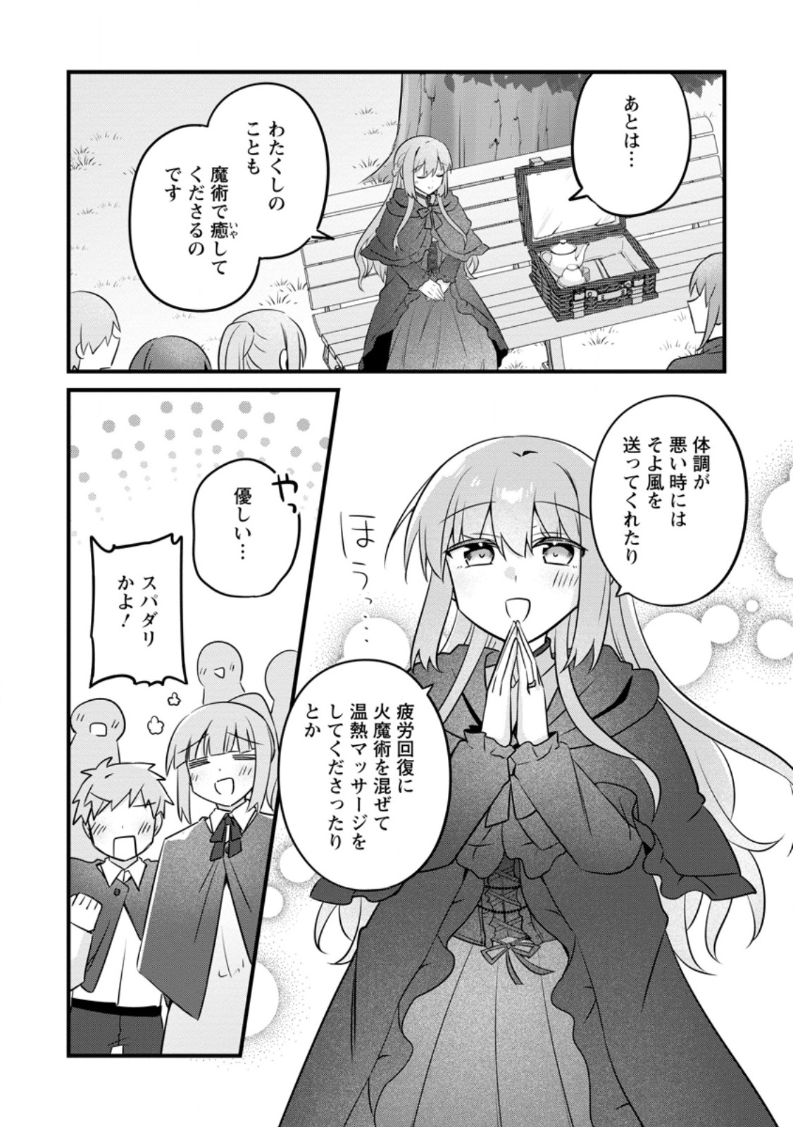 Jimihime to Kuroneko no, Enman na Konyaku Haki - Chapter 52.2 - Page 5