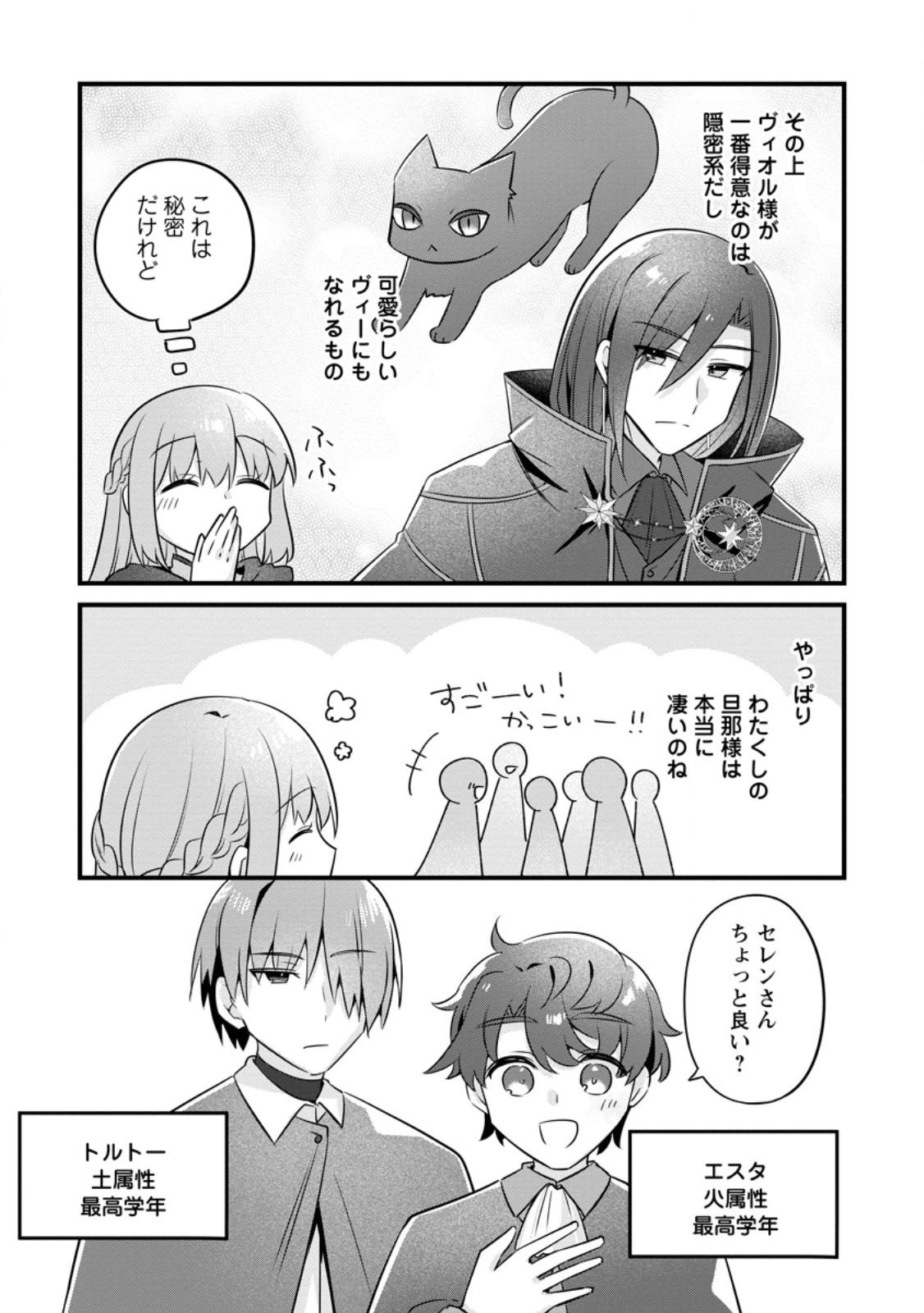 Jimihime to Kuroneko no, Enman na Konyaku Haki - Chapter 52.2 - Page 6