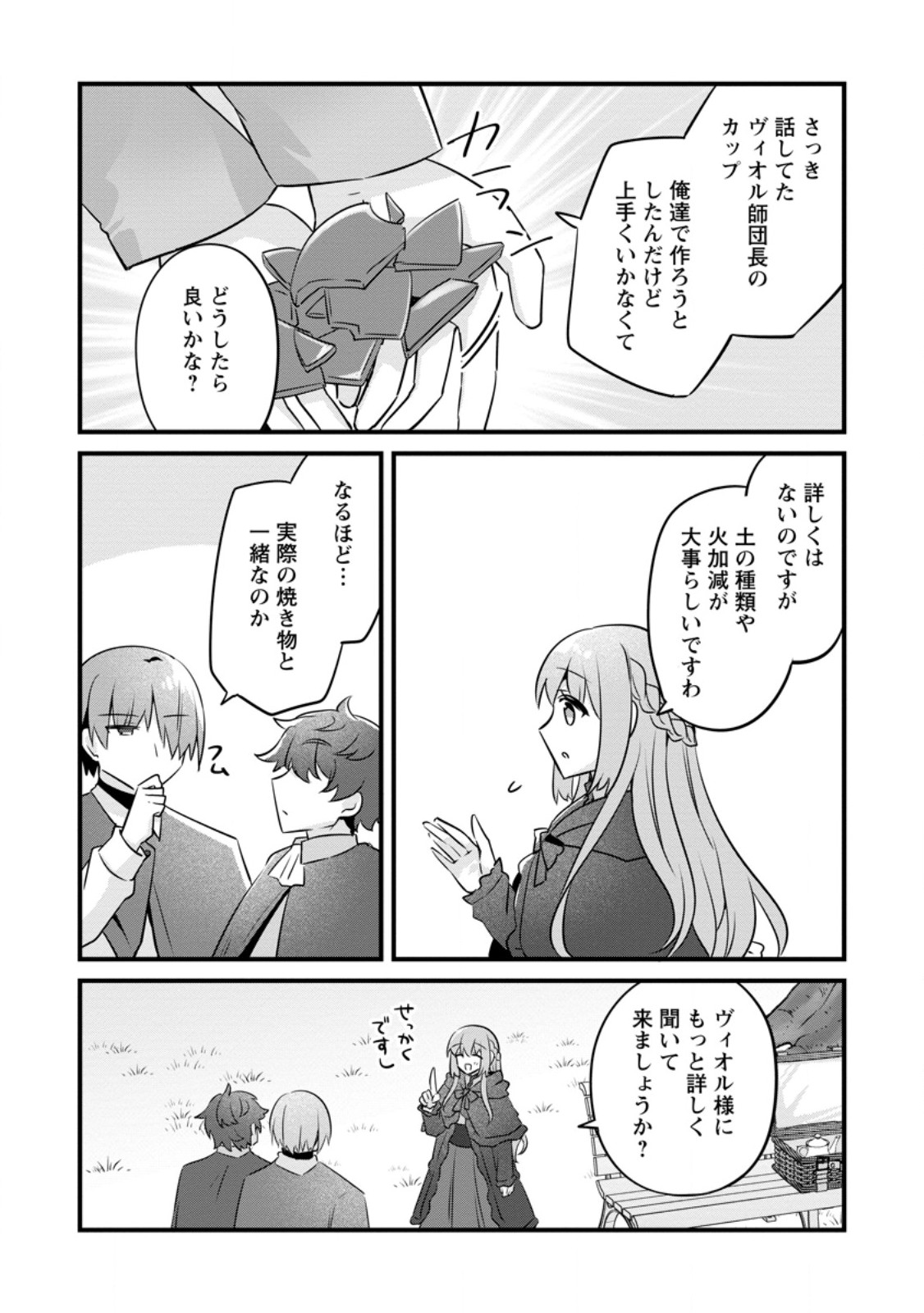 Jimihime to Kuroneko no, Enman na Konyaku Haki - Chapter 52.2 - Page 7