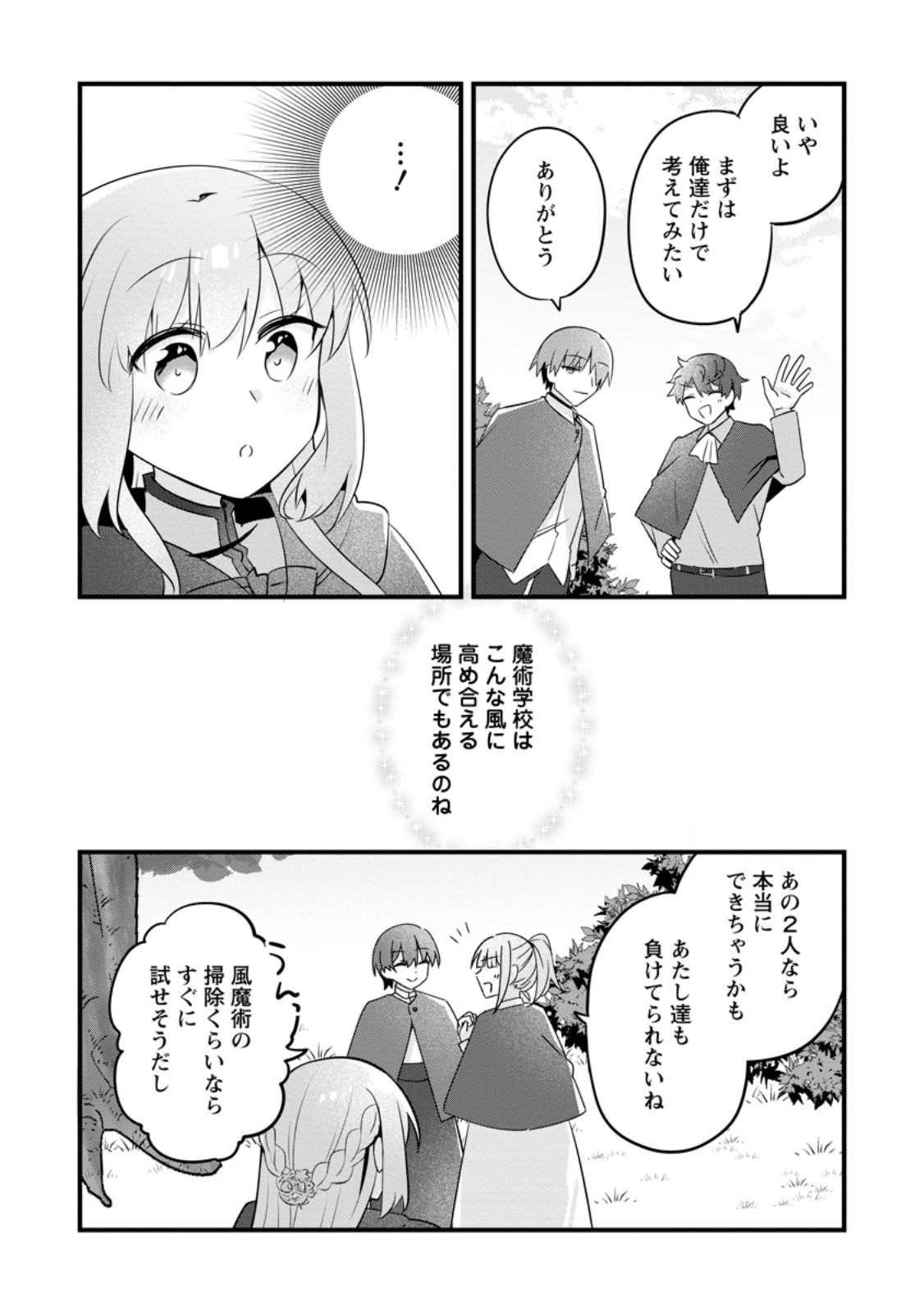 Jimihime to Kuroneko no, Enman na Konyaku Haki - Chapter 52.2 - Page 8