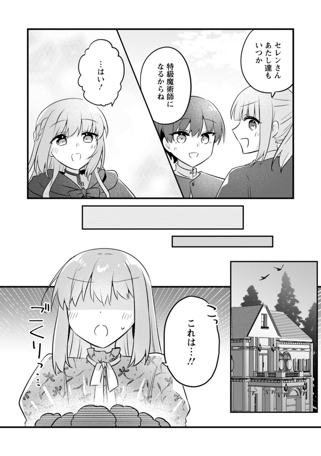 Jimihime to Kuroneko no, Enman na Konyaku Haki - Chapter 52.2 - Page 9