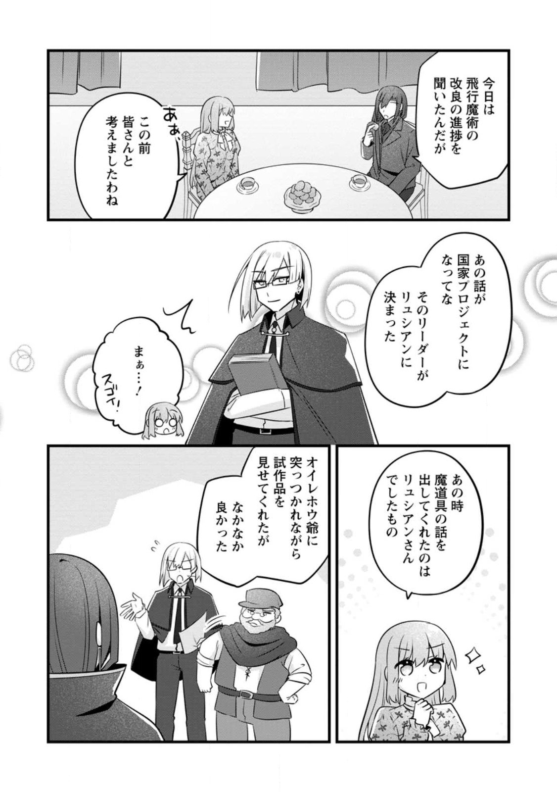 Jimihime to Kuroneko no, Enman na Konyaku Haki - Chapter 52.3 - Page 1