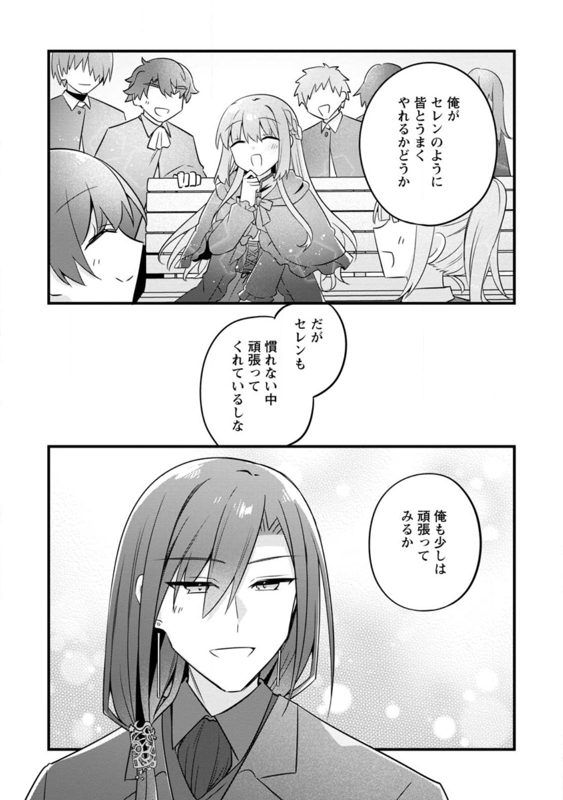 Jimihime to Kuroneko no, Enman na Konyaku Haki - Chapter 52.3 - Page 10