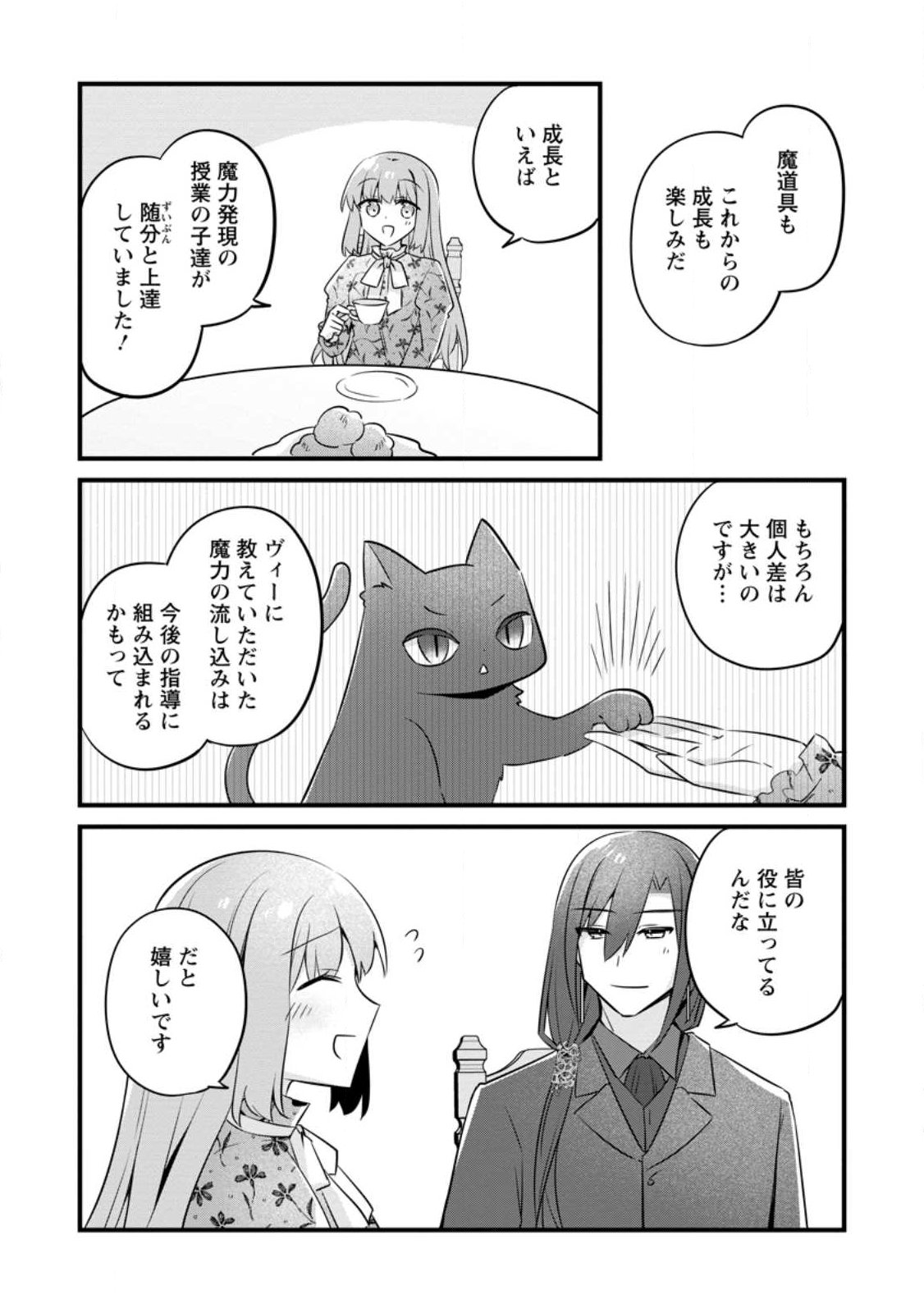 Jimihime to Kuroneko no, Enman na Konyaku Haki - Chapter 52.3 - Page 2