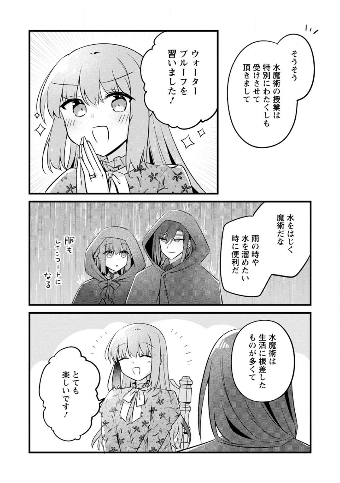 Jimihime to Kuroneko no, Enman na Konyaku Haki - Chapter 52.3 - Page 3