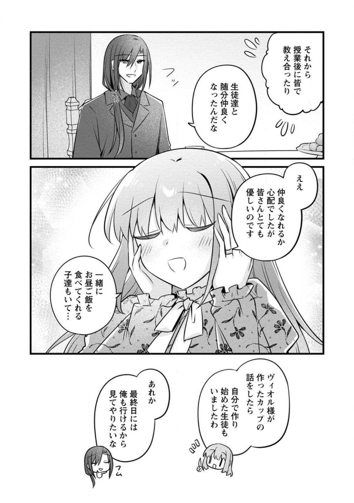 Jimihime to Kuroneko no, Enman na Konyaku Haki - Chapter 52.3 - Page 4