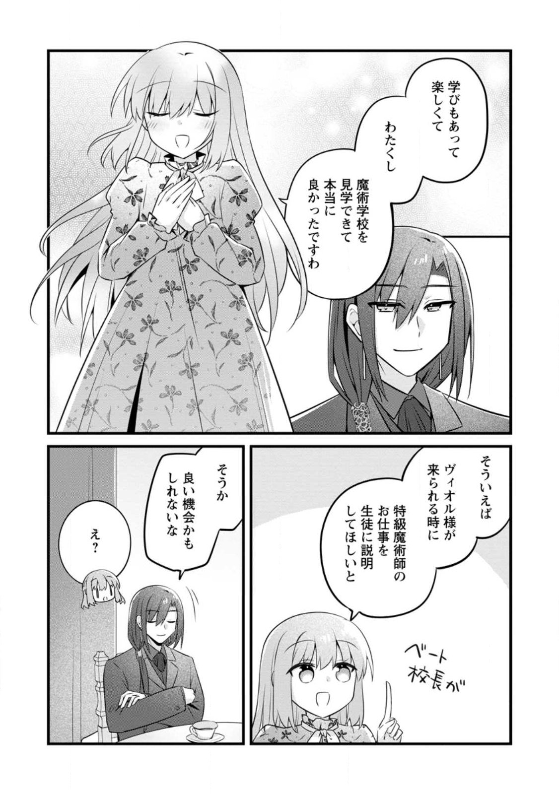 Jimihime to Kuroneko no, Enman na Konyaku Haki - Chapter 52.3 - Page 5