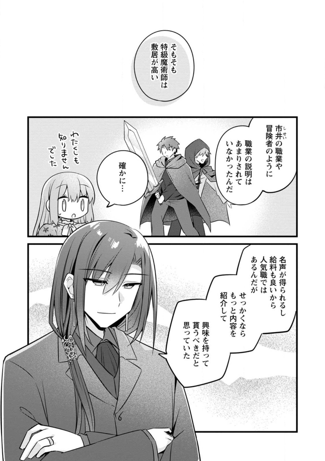 Jimihime to Kuroneko no, Enman na Konyaku Haki - Chapter 52.3 - Page 6